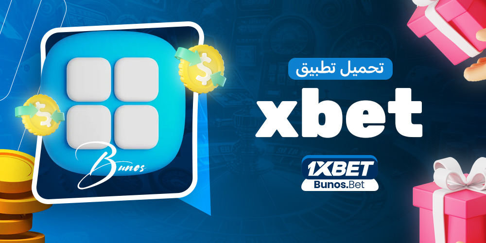 تحميل تطبيق xbet